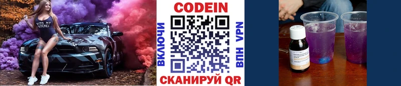 Codein Purple Drank  Гаврилов Посад 